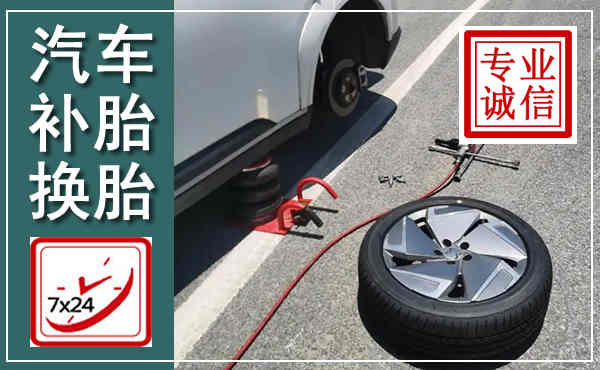 牡丹江汽车换轮胎,附近上门换轮胎电话