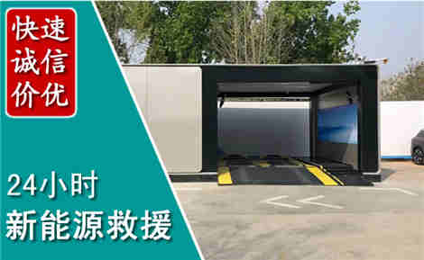 牡丹江新能源汽车救援场景与案例
